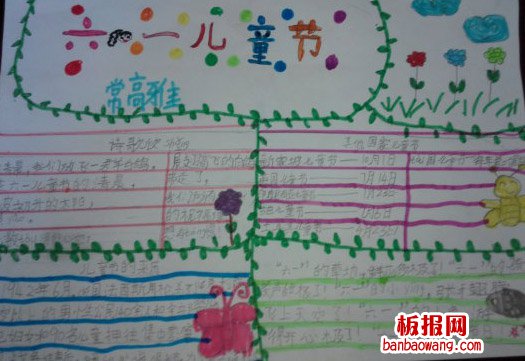 儿童节手抄报：“六一”，我们的节日