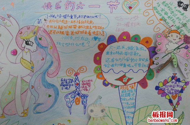 儿童节手抄报：“六一”，我们的节日