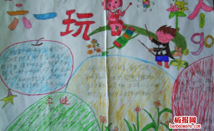 儿童节手抄报：六一，激动的眼睛