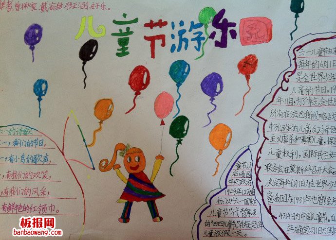 儿童节手抄报：六一，我们的节日