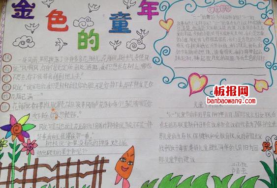 金色的童年简单儿童节手抄报版面设计图
