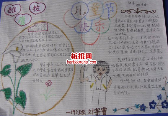 儿童节手抄报：欢乐的儿童节