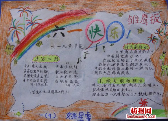 儿童节手抄报：欢乐的儿童节