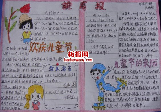 儿童节手抄报：欢乐的儿童节