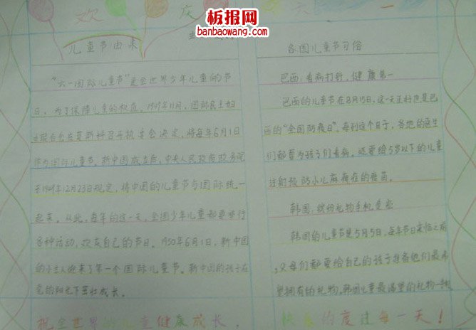 儿童节手抄报：欢乐庆六一