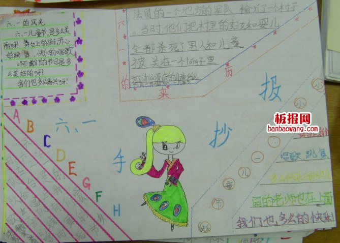 儿童节手抄报：欢乐庆六一