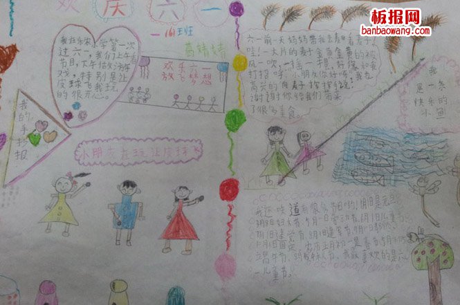 儿童节手抄报：欢乐度“六一”