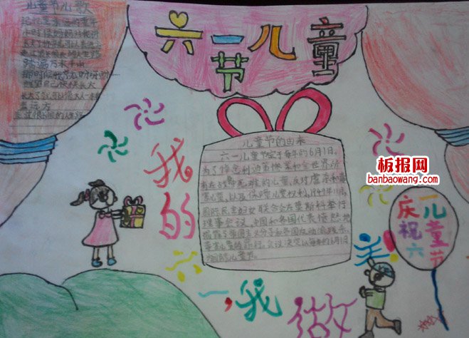 儿童节手抄报：享受童年的美好时光