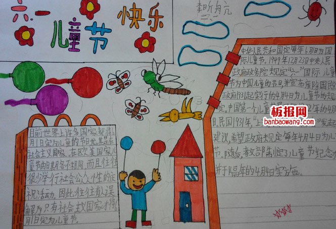 儿童节手抄报：享受童年的美好时光