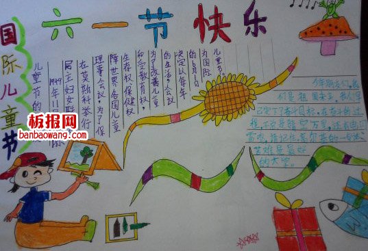 儿童节手抄报：享受童年的美好时光
