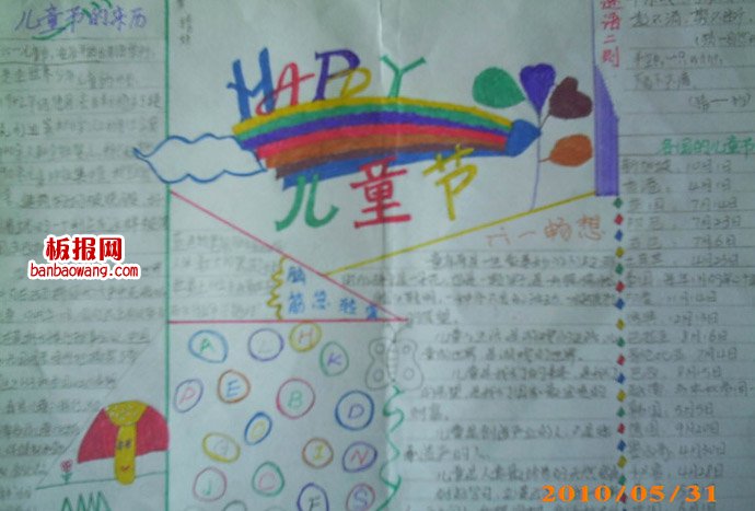 儿童节手抄报：迎六一，忆童年