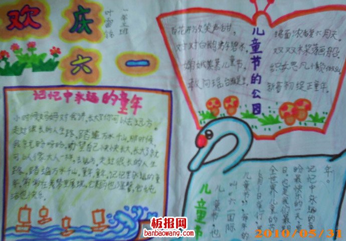 儿童节手抄报：迎六一，忆童年
