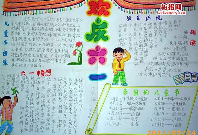 儿童节手抄报：欢乐庆“六一”佳节