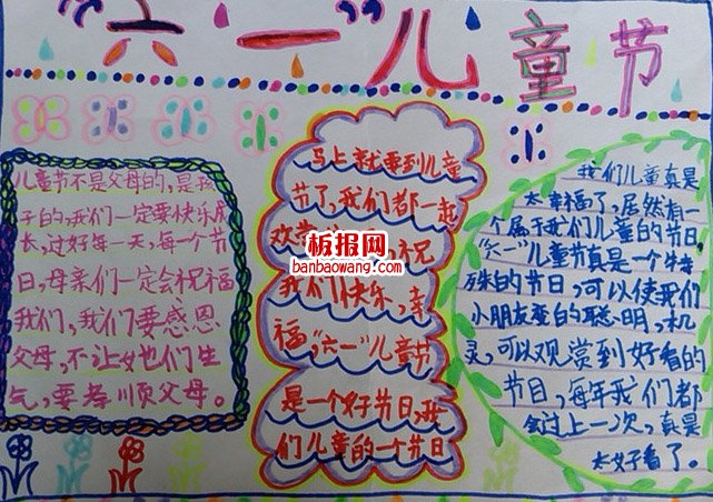 儿童节手抄报：欢乐庆“六一”佳节