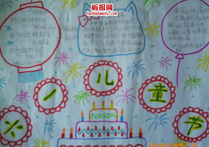 儿童节手抄报：六一，真诚的祝福