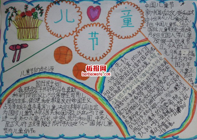 儿童节手抄报：六一，真诚的祝福