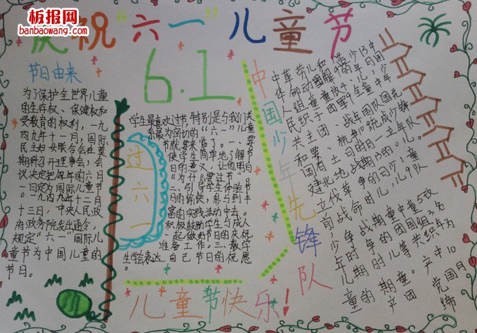儿童节手抄报：儿童节的美好