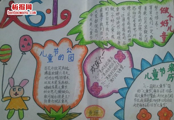 儿童节手抄报：儿童节的美好