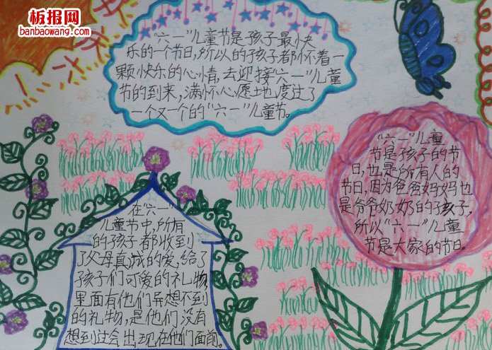 儿童节手抄报：儿童节的美好