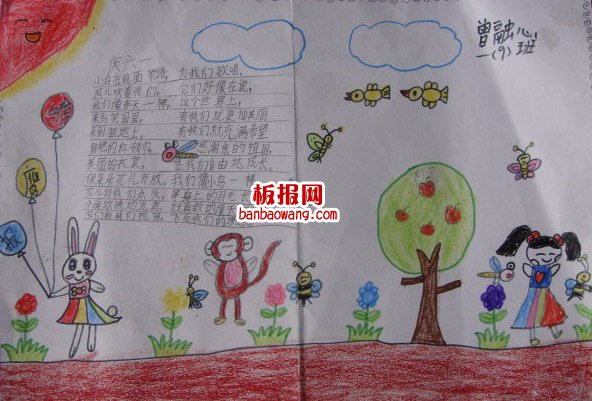 儿童节手抄报：快乐的美好六一
