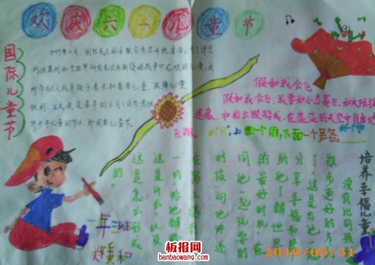 儿童节手抄报：多彩的儿童节