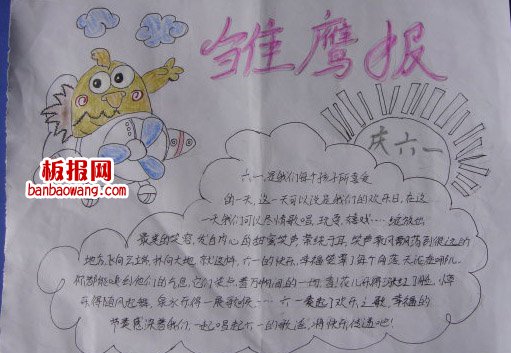 儿童节手抄报：欢乐庆“六一”