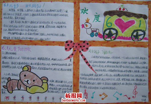 儿童节手抄报：欢乐庆“六一”