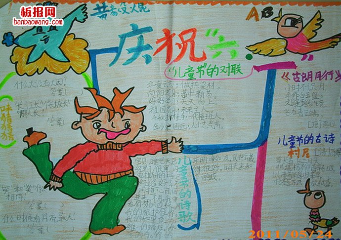儿童节手抄报：欢乐庆“六一”
