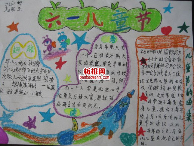 儿童节手抄报：最真诚的祝福，六一