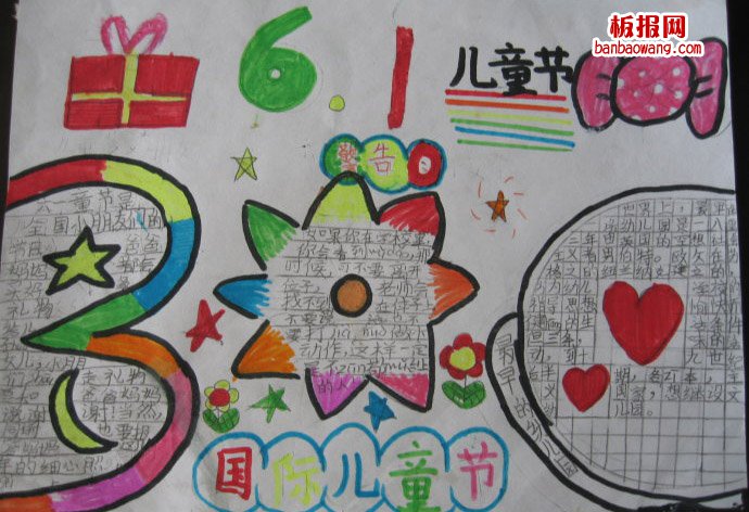 儿童节手抄报：最真诚的祝福，六一