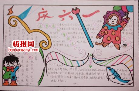 儿童节手抄报：六一畅想