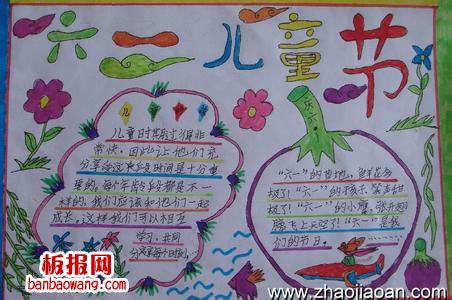 儿童节手抄报：六一畅想