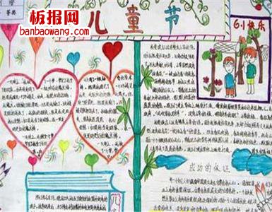 儿童节手抄报：六一畅想