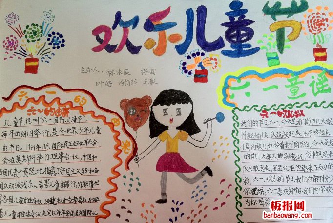 儿童节手抄报：欢乐迎儿童节
