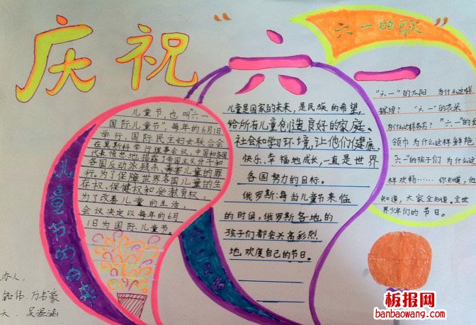 儿童节手抄报：欢乐迎儿童节