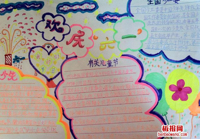 儿童节手抄报：欢乐迎儿童节