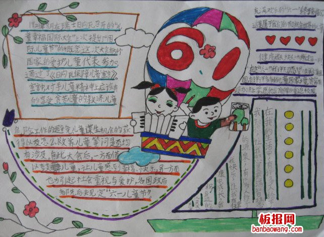 儿童节手抄报：幸福儿童节