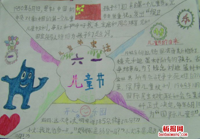 儿童节手抄报：儿童节史话