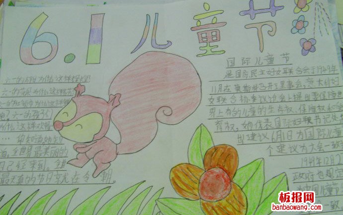 儿童节手抄报：儿童节史话