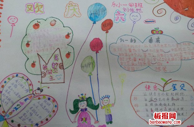儿童节手抄报：欢乐迎六一
