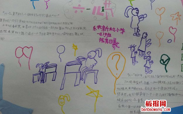 儿童节手抄报：欢乐迎六一