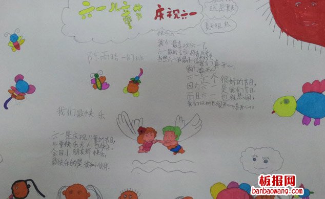 儿童节手抄报：欢乐迎六一