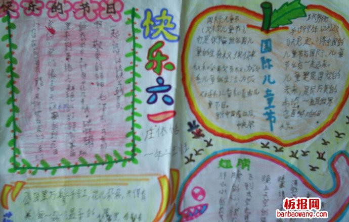 儿童节手抄报：快乐的节日
