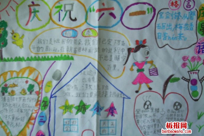 儿童节手抄报：快乐的节日