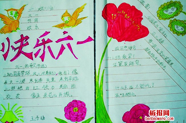 儿童节手抄报：快乐的节日