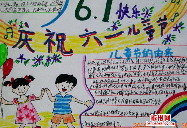 儿童节手抄报：儿童节是欢乐的