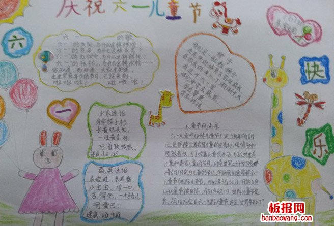 儿童节手抄报：欢乐庆六一