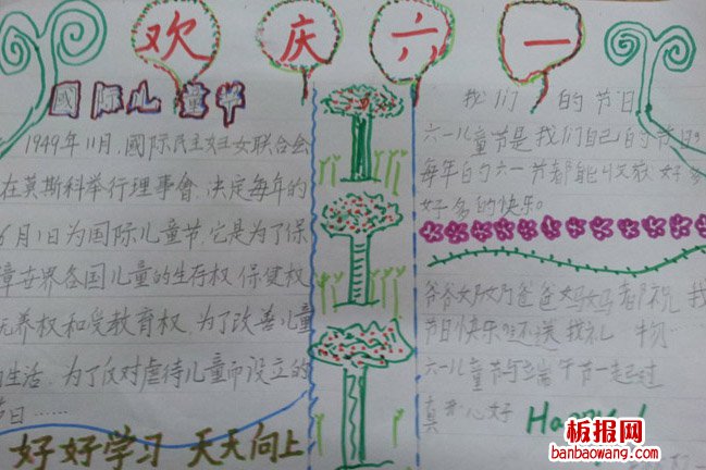 儿童节手抄报：欢乐庆六一