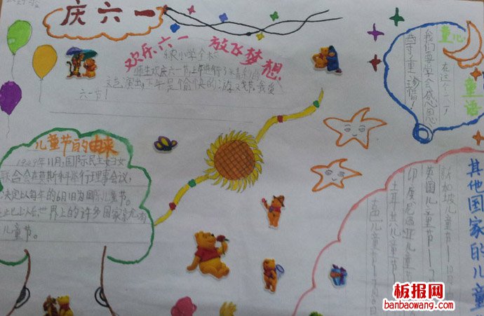 儿童节手抄报：欢乐庆六一