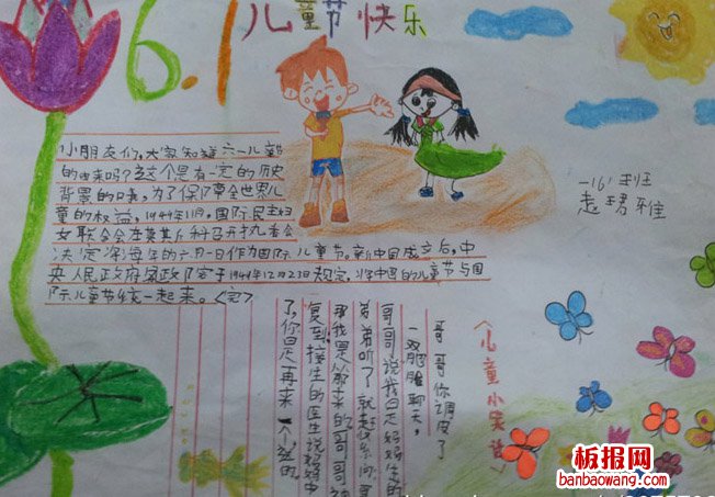 儿童节手抄报：美好快乐儿童节